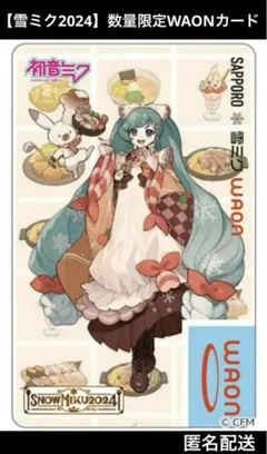 2025年最新】waonカード ミクの人気アイテム - メルカリ