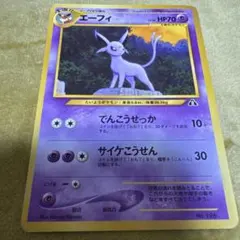 当時物 ポケモン アドバンスジェネレーション エーフィ 17 クリア