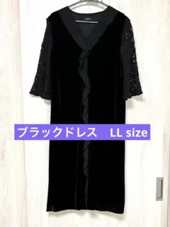 セレモニー　パーティ　結婚式　二次会　ワンピース　Ｌ.ＬＬ　ブラックドレス