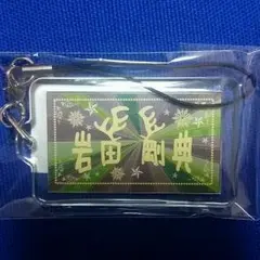 値下げしました！クリスマスカプセル　岩田剛典