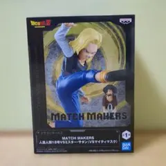 ドラゴンボール Z　 人造人間18号VSミスターサタン　新品未開封