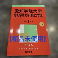2025愛知学院大学・愛知学院大学短期大学部