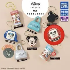 ディズニー ミッキーマウス バッグコレクション　カプセルトイ　ガチャガチャ