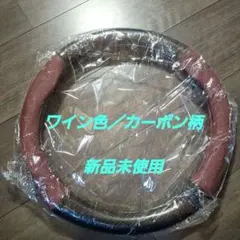 日産 ステアリング ハンドルカバーのサムネイル