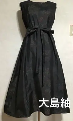 大島紬着物リメイク☆ワンピース
