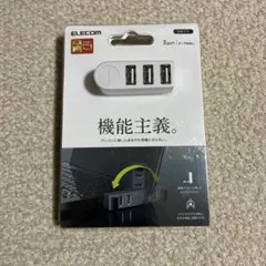 ELECOM USBハブ 3ポート U2H-TZ325BWH 未開封未使用品
