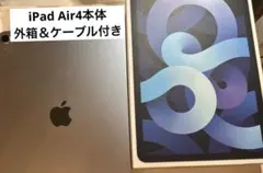iPad air4 256GB《即購入❌》
