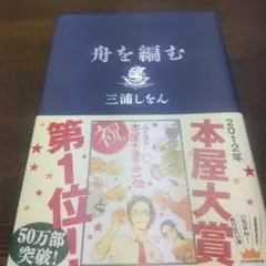 舟を編む