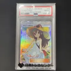 2026年最新】かんこうきゃく sr psa10の人気アイテム - メルカリ