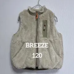 ⭐︎美品⭐︎ BREEZE ブリーズ リバーシブルボアベスト ベージュ120
