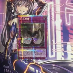 遊戯王　列王詩篇 プリズマ　シークレット