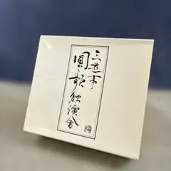 安岡正篤 活学選集 10巻セット 致知出版社 - メルカリ