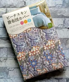 ＃215【新品】掛ふとんカバー シングルロング／フラワーブルー×オレンジ