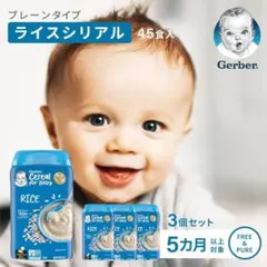 GERBER ガーバー　ライスシリアル　227g 3個セット