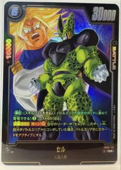 セル FB10-112 ドラゴンボールカード