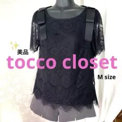 美品tocco closet 総レース リボン袖トップス 黒 M相当