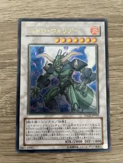 遊戯王 ニトロ・ウォリアー レリーフ TDGS-JP039 r1 - メルカリ