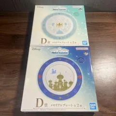 ディズニー 一番くじ D賞 メモリアルプレート 2種　新品未開封美品