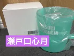 乃木坂46 瀬戸口心月　スタッキングマグ　2026 福袋