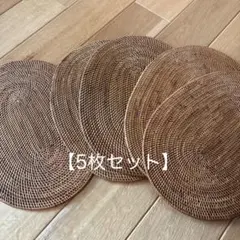 きらら様専用　天然素材 楕円形 ランチョンマット 5枚セット