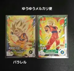 SDVP-014 孫悟空：DA (パラレル) SDVP-04 孫悟空 2枚セット