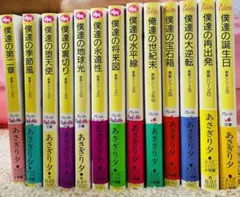 僕達の第二章