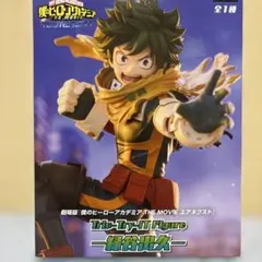 僕のヒーローアカデミア 緑谷出久 フィギュア