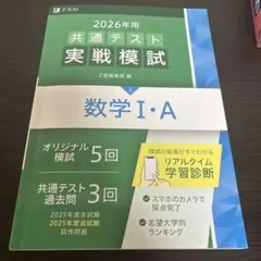 2026年用共通テスト実戦模試(3)数学Ⅰ・A