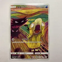 コダック　ムンク展 コダック ムンク展: プロモ[286 SM-P](プロモーションカード「SM-P