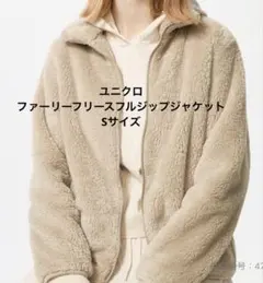 【ユニクロ】ベージュ ファーリーフリースフルジップジャケット