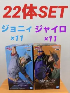 ジョジョの奇妙な冒険 Mometria フィギュア ジョニィ ジャイロ 22体