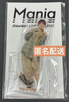 SnowMan アクリルスタンド　アクスタ　向井康二