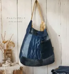 デニムリメイクバッグ　パッチワーク　ころりんバルーントートバッグ　☆肩掛け可