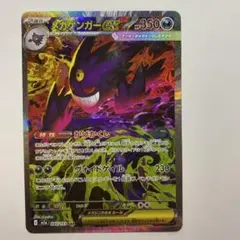 メガゲンガーex SAR MEGA ハイクラスパック MEGAドリームex 2…