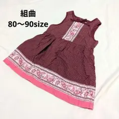 組曲　ワインレッド ノースリーブ ワンピース 100cm