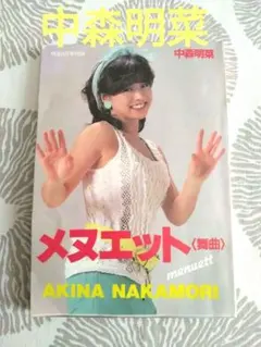 2026年最新】中森明菜 付録の人気アイテム - メルカリ