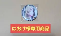 【はおけ様専用】うたプリ 缶バッジ(カミュ)