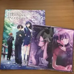 僕の心のやばいやつ
