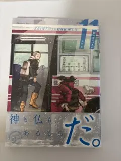 聖☆おにいさん 11 中村光