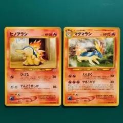 ポケモンカード e ヒノアラシ マグマラシ 2枚セット - メルカリ