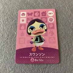 未使用⭐️どうぶつの森　スワンソン amiiboカード 381