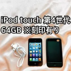 ブラック iPod touch 第4世代 64GB アイポッドApple本体Z