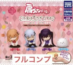 肩ズンFig.ご注文はうさぎですか？全4種　④