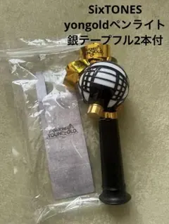 SixTONES YOUNG OLD ペンライト 銀テープフル2本付き