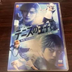 テニミュ 1stシーズン全国氷帝 DVD 東京凱旋 - メルカリ