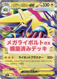 2026年最新】ライボルトexの人気アイテム - メルカリ