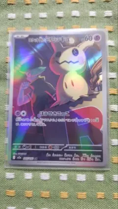 ロケット団のミミッキュ AR