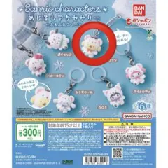 サンリオキャラクターズ　めじるしアクセサリー〜ふわふわスノー〜