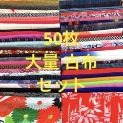 着物 はぎれ 生地 古布 襦袢 布 大量 アンティーク 布地 裂地 子供着物 W