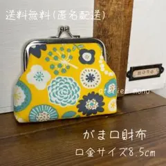 がま口財布＊花＊フラワー＊北欧風＊イエロー＊ハンドメイド＊匿名発送＊G-68